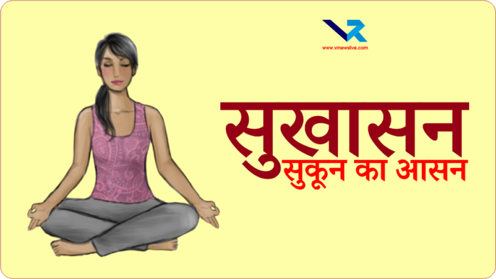 Sukhasana