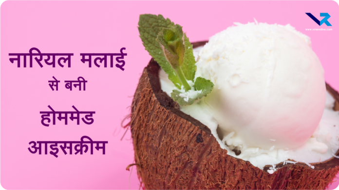 Coconut Ice Cream