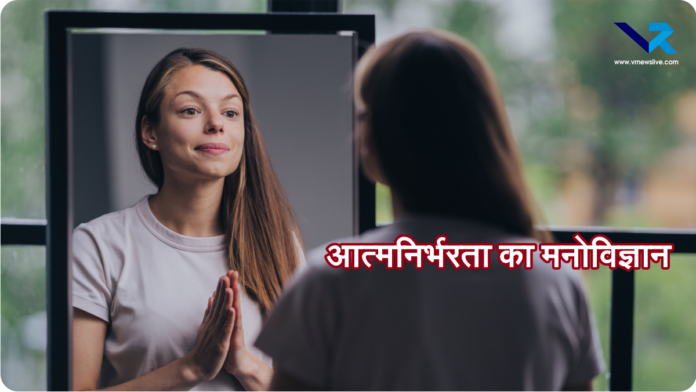 Psychology of Self-Reliance
