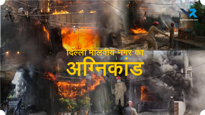 Delhi Hotel Fire