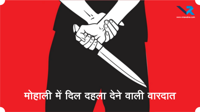 Mohali Office Murder