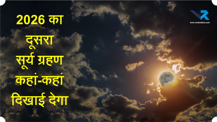 Solar Eclipse 2026