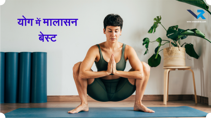 Malasana Benefits