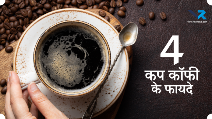 Benefits of 4 cups of coffee a day