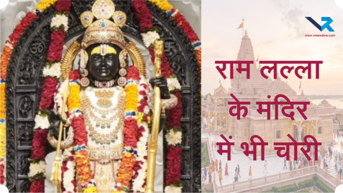 Ayodhya Ram Mandir Theft