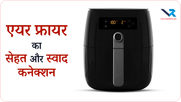 Air Fryer