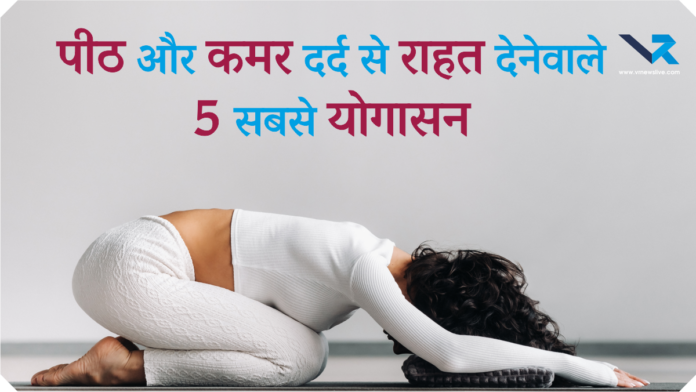 Yoga For Back Pain