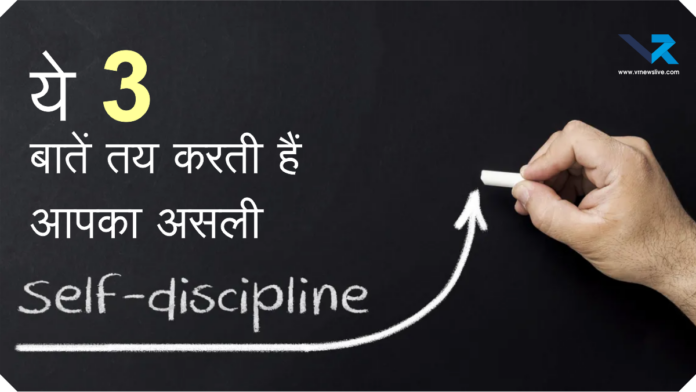 Self-Discipline